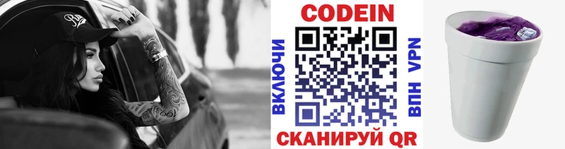 Кодеиновый сироп Lean Purple Drank  Очёр 